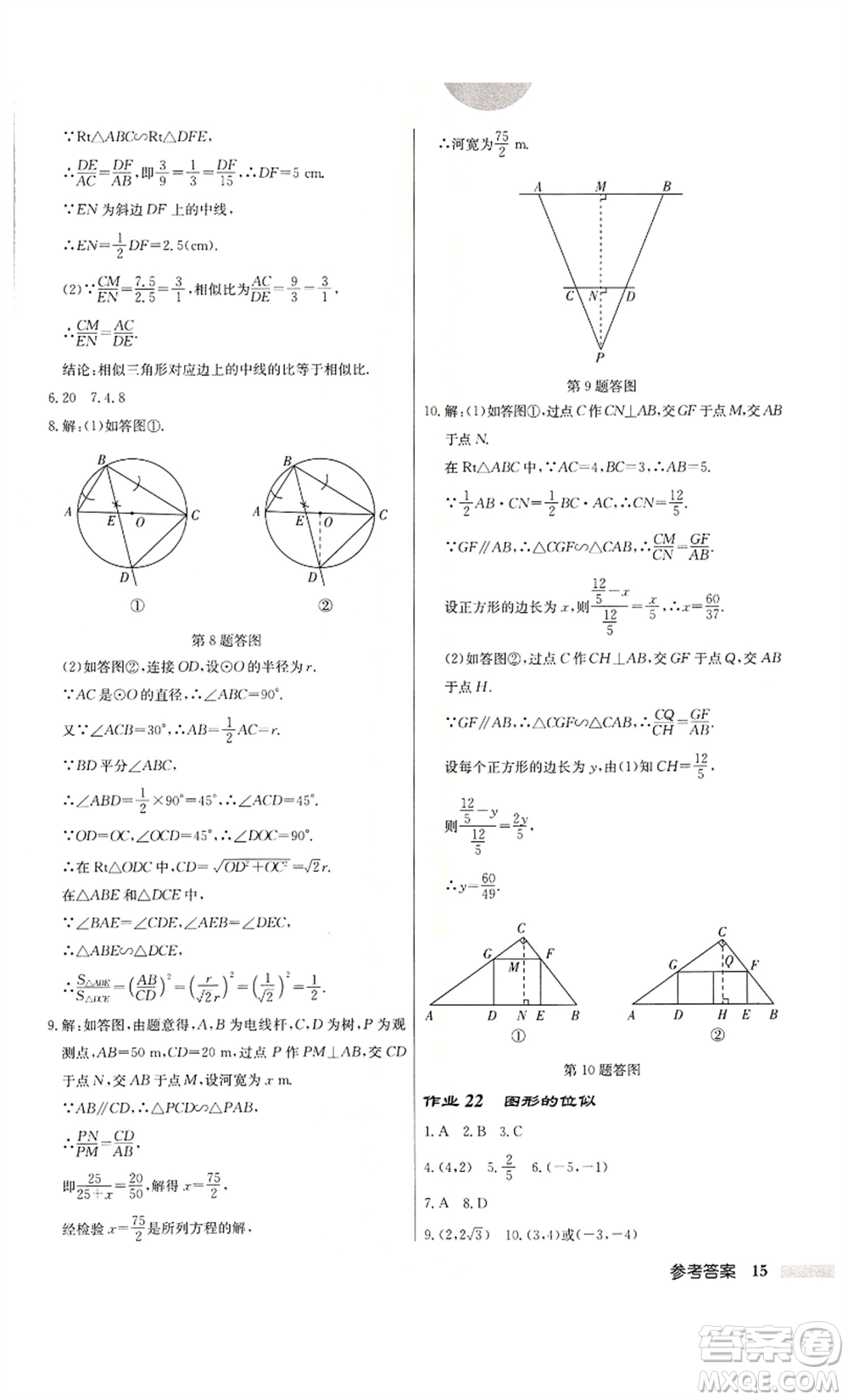 龍門(mén)書(shū)局2022啟東中學(xué)作業(yè)本九年級(jí)數(shù)學(xué)下冊(cè)蘇科版宿遷專版參考答案