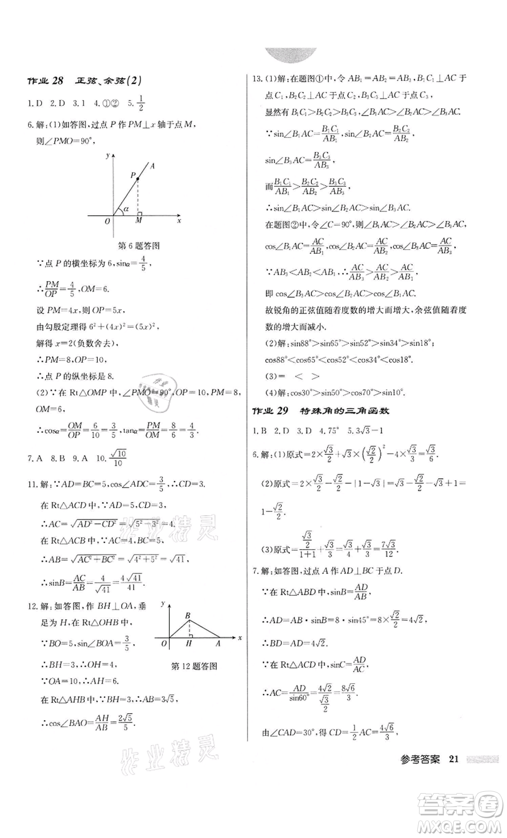 龍門(mén)書(shū)局2022啟東中學(xué)作業(yè)本九年級(jí)數(shù)學(xué)下冊(cè)蘇科版宿遷專版參考答案