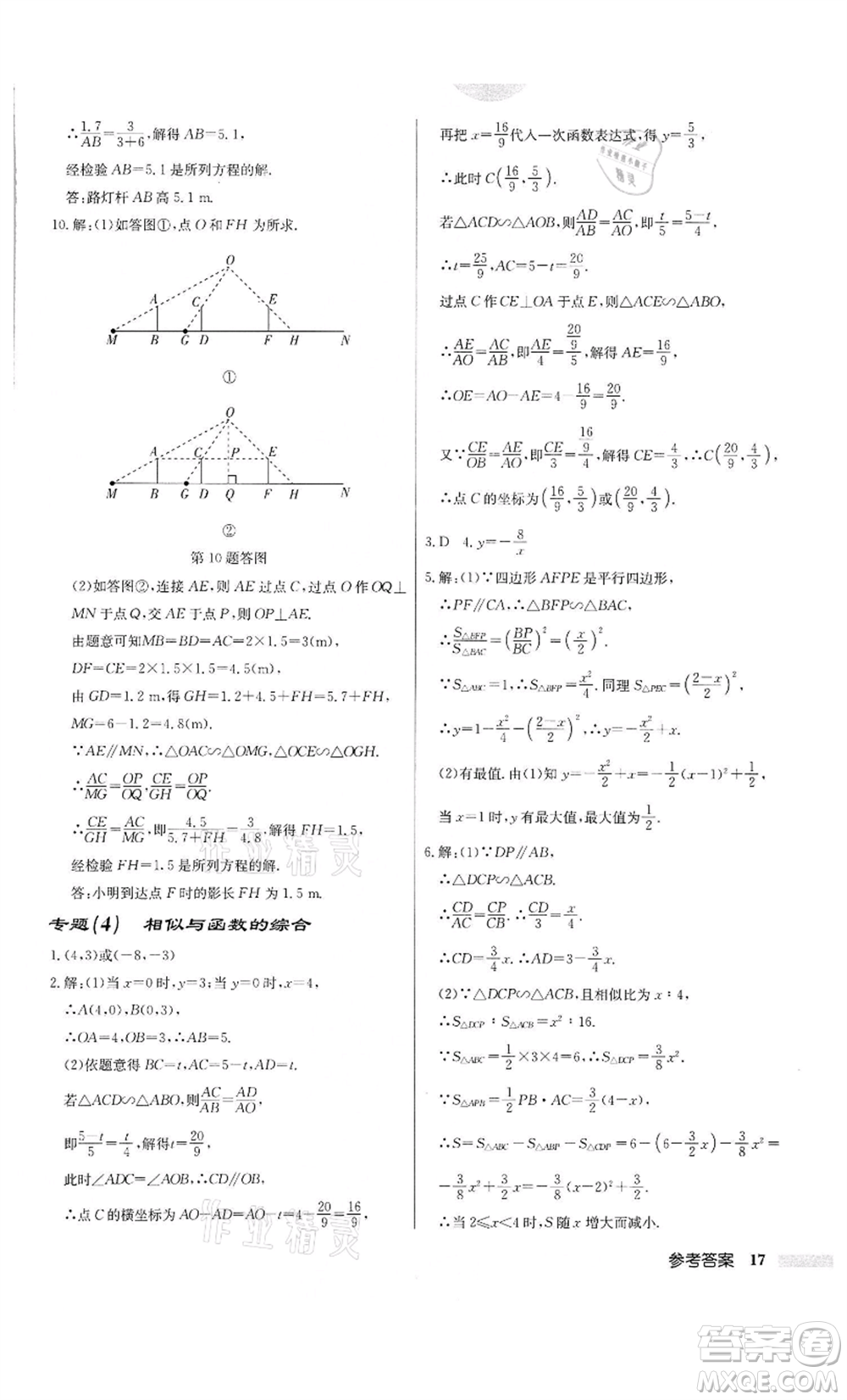 龍門(mén)書(shū)局2022啟東中學(xué)作業(yè)本九年級(jí)數(shù)學(xué)下冊(cè)蘇科版宿遷專版參考答案