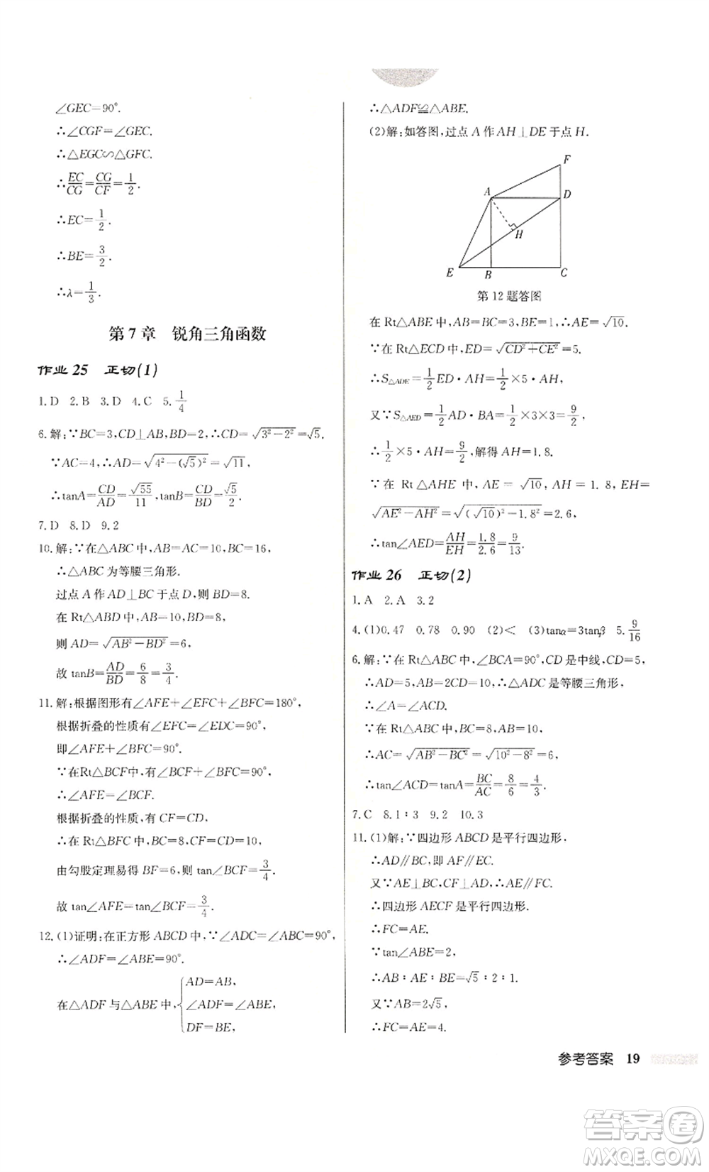 龍門(mén)書(shū)局2022啟東中學(xué)作業(yè)本九年級(jí)數(shù)學(xué)下冊(cè)蘇科版宿遷專版參考答案