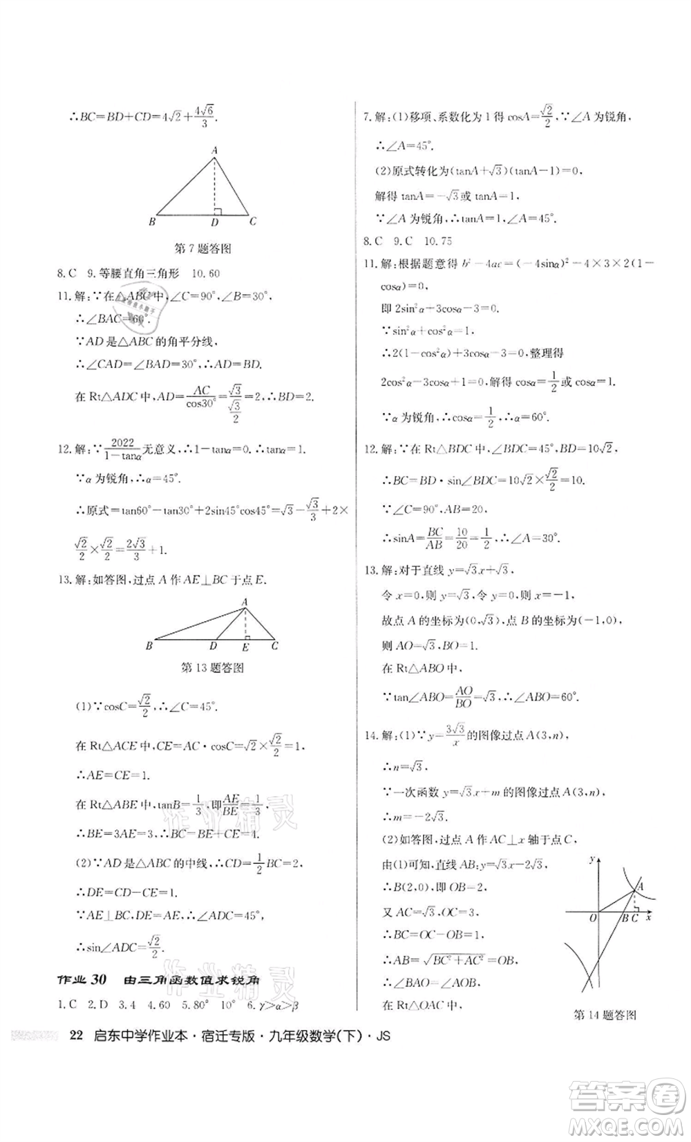 龍門(mén)書(shū)局2022啟東中學(xué)作業(yè)本九年級(jí)數(shù)學(xué)下冊(cè)蘇科版宿遷專版參考答案