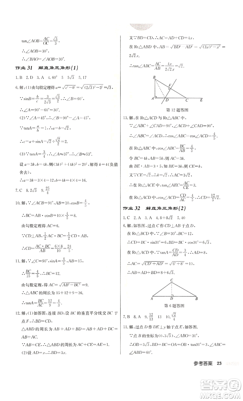 龍門(mén)書(shū)局2022啟東中學(xué)作業(yè)本九年級(jí)數(shù)學(xué)下冊(cè)蘇科版宿遷專版參考答案