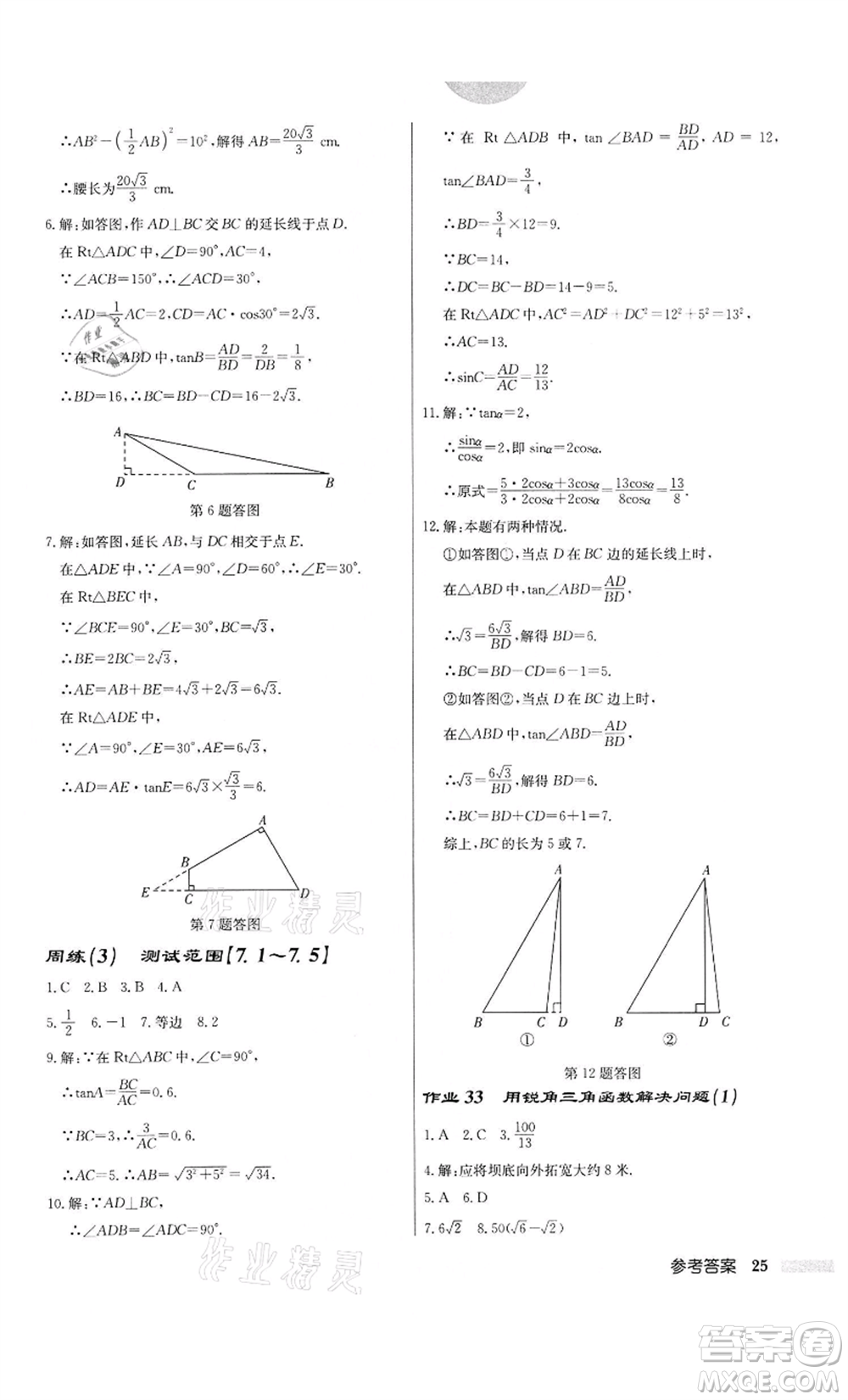 龍門(mén)書(shū)局2022啟東中學(xué)作業(yè)本九年級(jí)數(shù)學(xué)下冊(cè)蘇科版宿遷專版參考答案