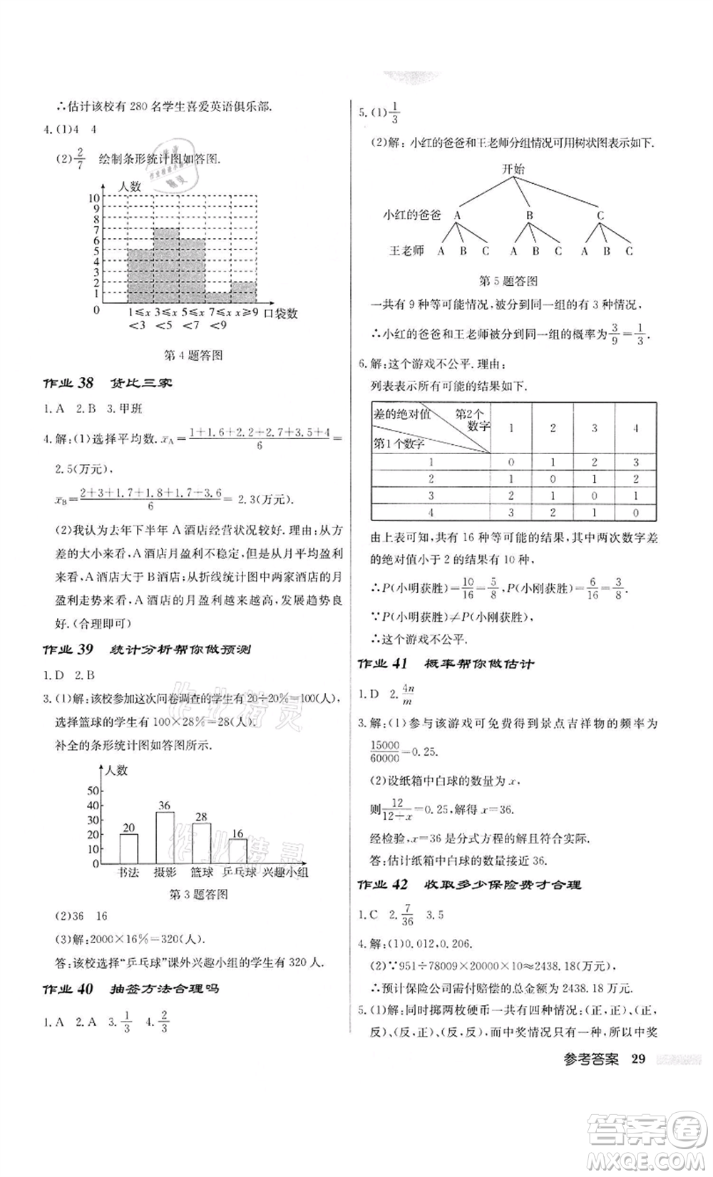 龍門(mén)書(shū)局2022啟東中學(xué)作業(yè)本九年級(jí)數(shù)學(xué)下冊(cè)蘇科版宿遷專版參考答案