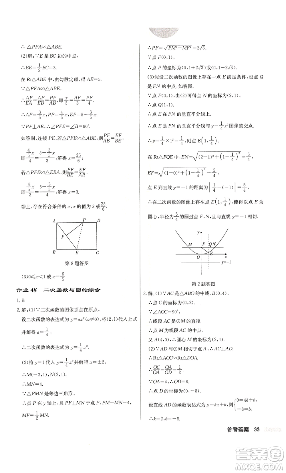 龍門(mén)書(shū)局2022啟東中學(xué)作業(yè)本九年級(jí)數(shù)學(xué)下冊(cè)蘇科版宿遷專版參考答案