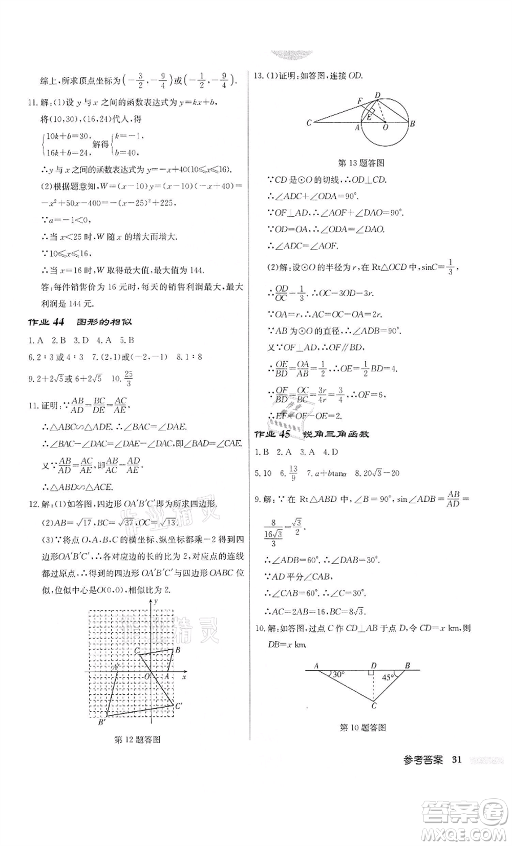 龍門(mén)書(shū)局2022啟東中學(xué)作業(yè)本九年級(jí)數(shù)學(xué)下冊(cè)蘇科版宿遷專版參考答案