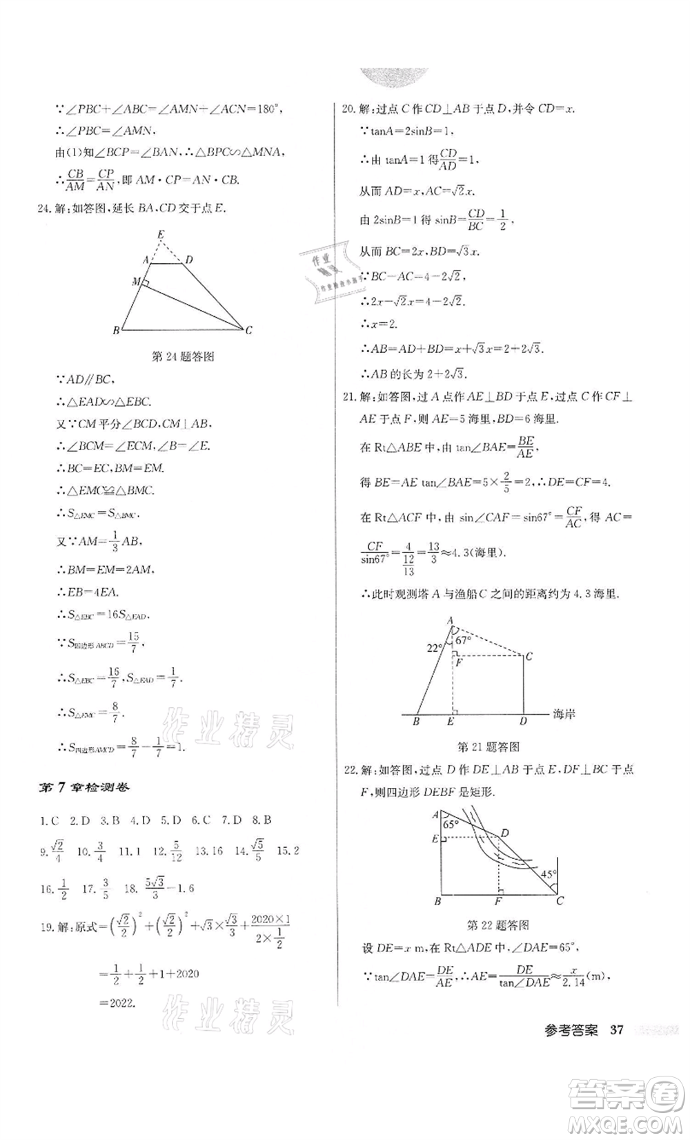 龍門(mén)書(shū)局2022啟東中學(xué)作業(yè)本九年級(jí)數(shù)學(xué)下冊(cè)蘇科版宿遷專版參考答案