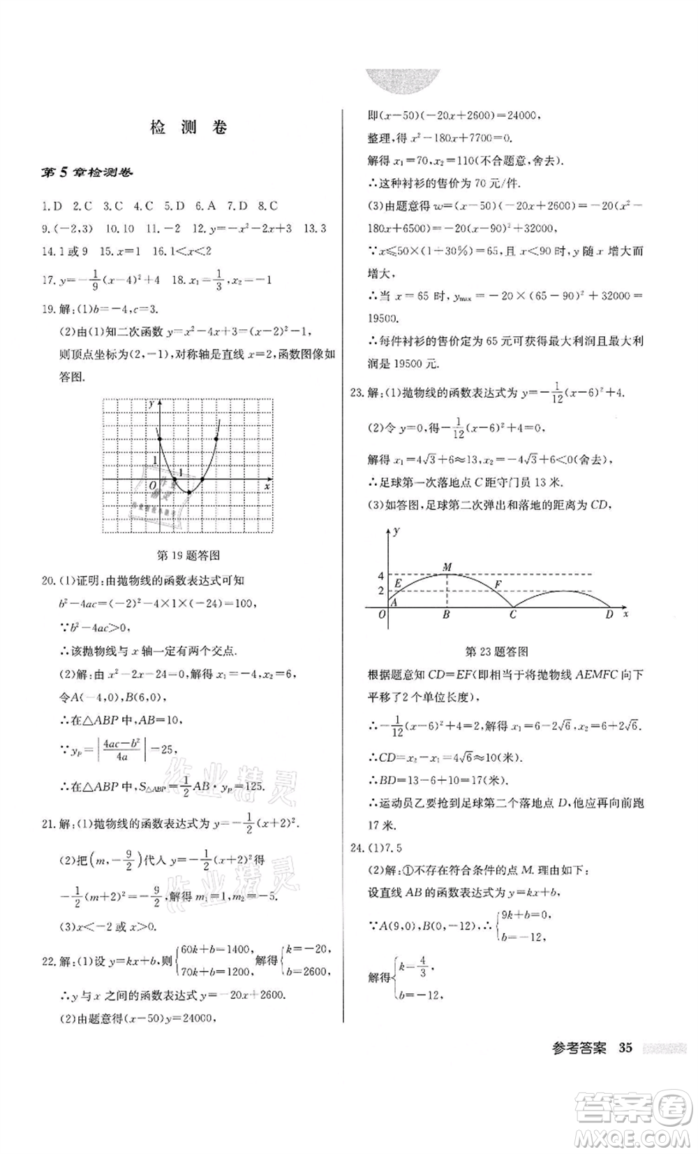 龍門(mén)書(shū)局2022啟東中學(xué)作業(yè)本九年級(jí)數(shù)學(xué)下冊(cè)蘇科版宿遷專版參考答案