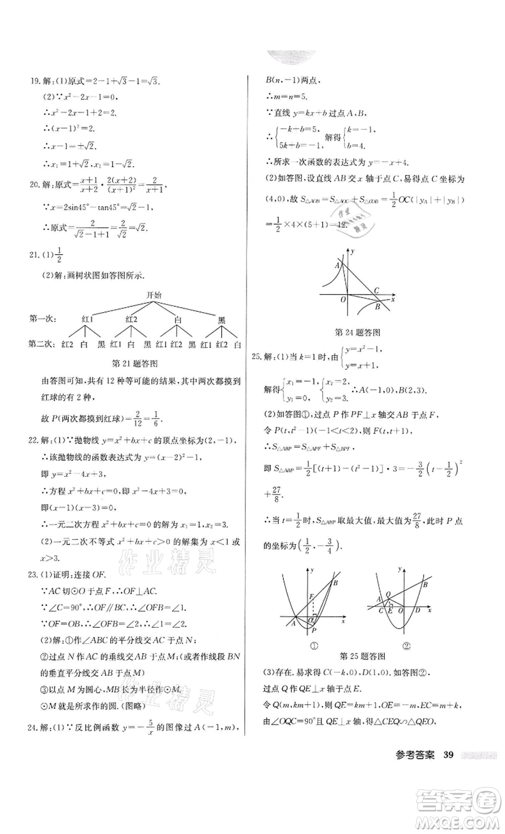 龍門(mén)書(shū)局2022啟東中學(xué)作業(yè)本九年級(jí)數(shù)學(xué)下冊(cè)蘇科版宿遷專版參考答案