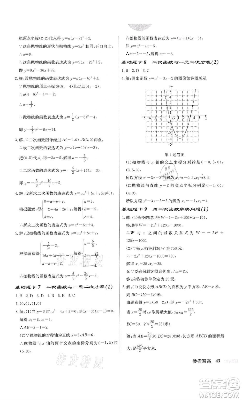 龍門(mén)書(shū)局2022啟東中學(xué)作業(yè)本九年級(jí)數(shù)學(xué)下冊(cè)蘇科版宿遷專版參考答案