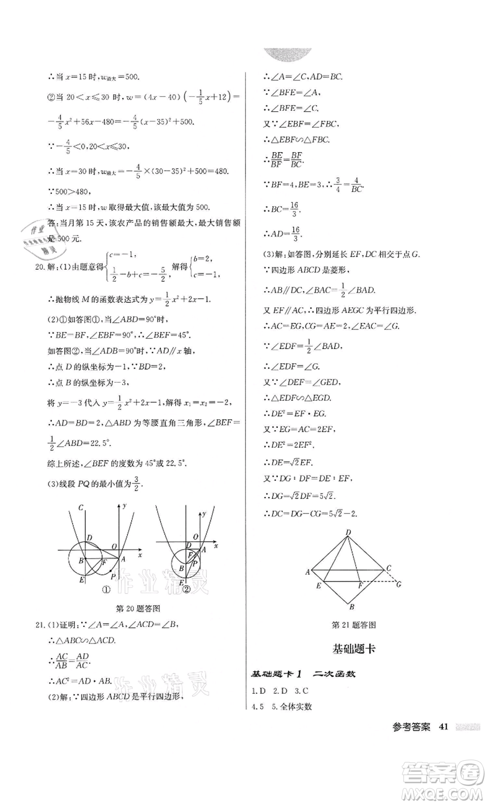 龍門(mén)書(shū)局2022啟東中學(xué)作業(yè)本九年級(jí)數(shù)學(xué)下冊(cè)蘇科版宿遷專版參考答案