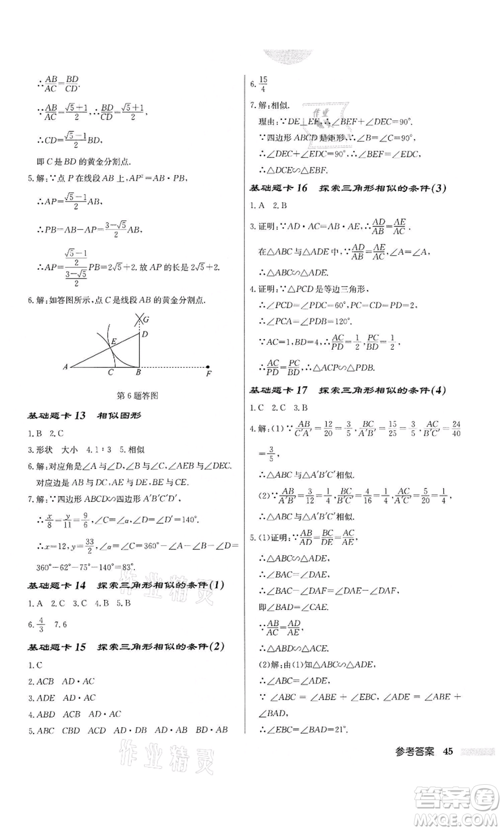 龍門(mén)書(shū)局2022啟東中學(xué)作業(yè)本九年級(jí)數(shù)學(xué)下冊(cè)蘇科版宿遷專版參考答案