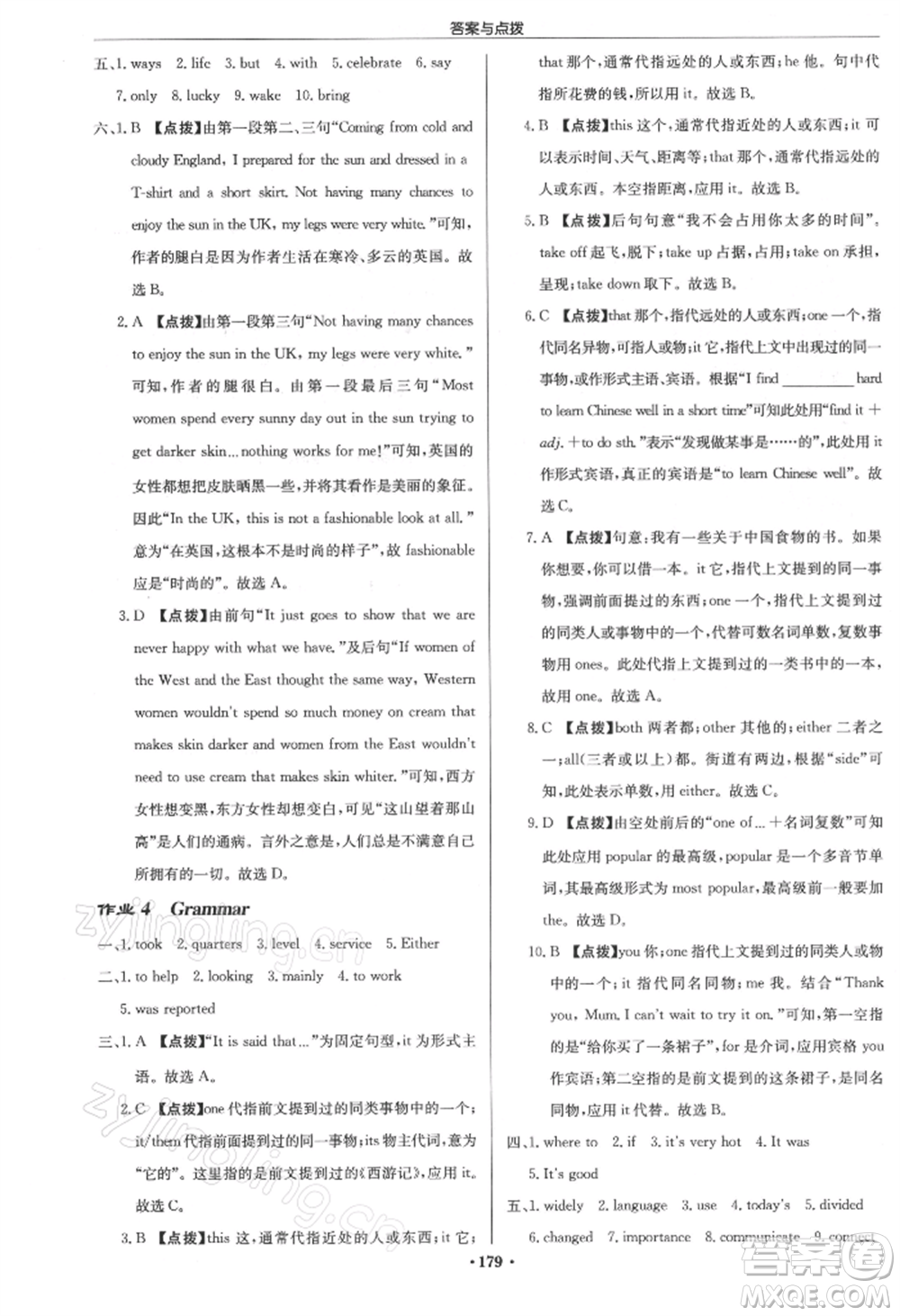 龍門書局2022啟東中學作業(yè)本九年級英語下冊譯林版參考答案