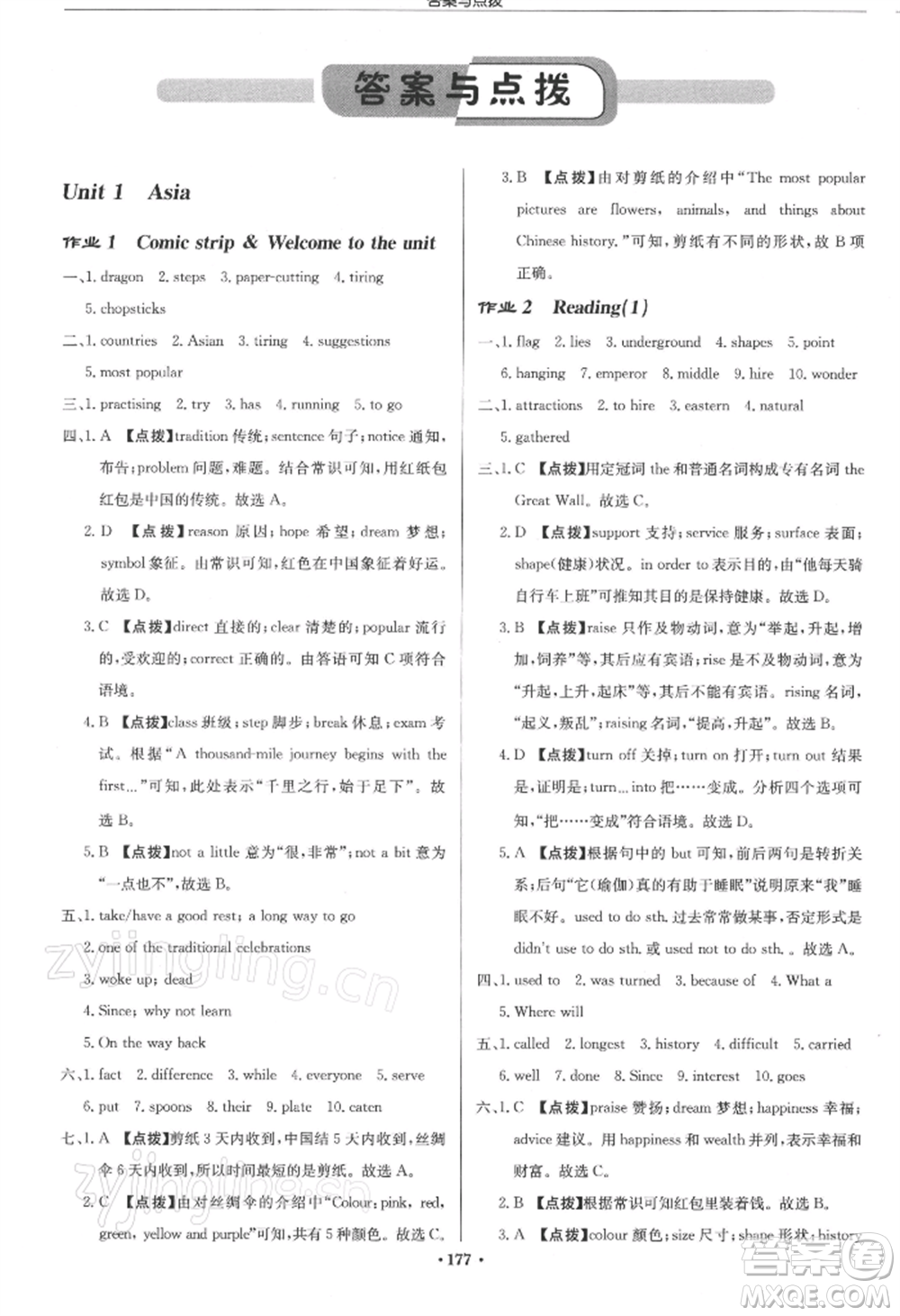 龍門書局2022啟東中學作業(yè)本九年級英語下冊譯林版參考答案