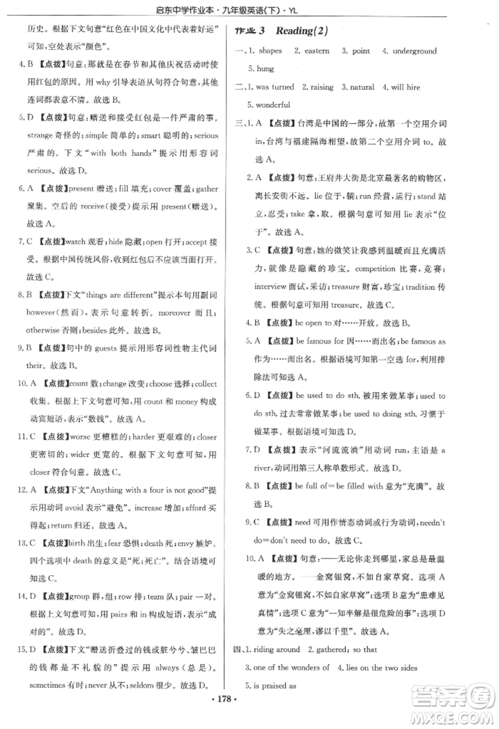 龍門書局2022啟東中學作業(yè)本九年級英語下冊譯林版參考答案