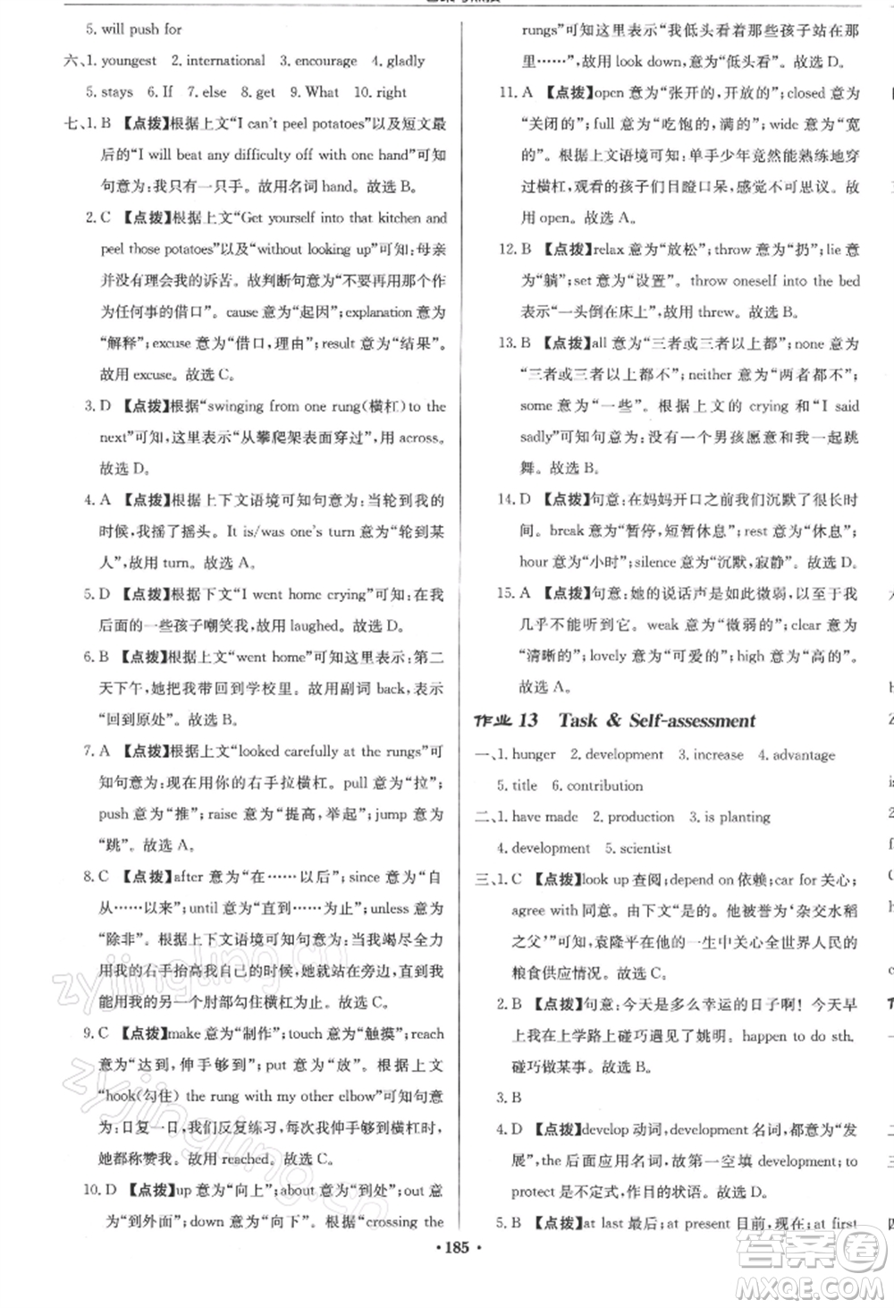 龍門書局2022啟東中學作業(yè)本九年級英語下冊譯林版參考答案