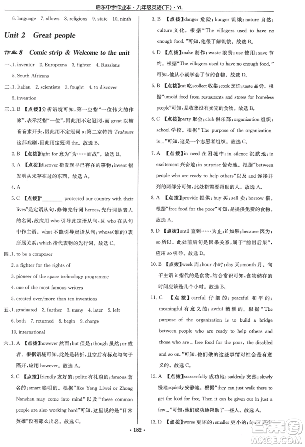 龍門書局2022啟東中學作業(yè)本九年級英語下冊譯林版參考答案