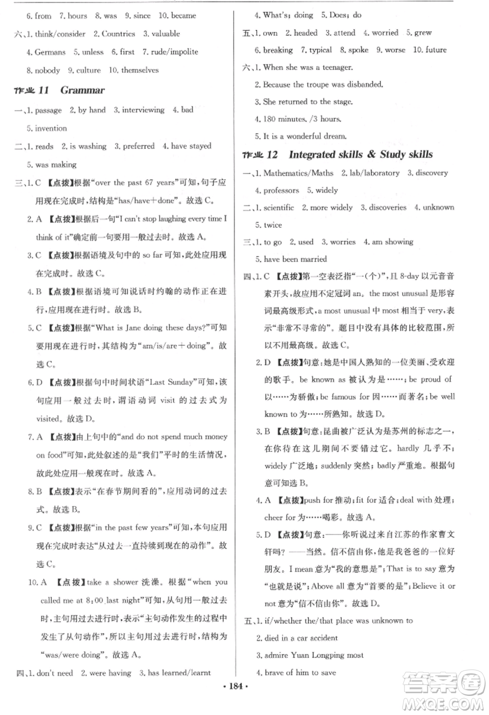 龍門書局2022啟東中學作業(yè)本九年級英語下冊譯林版參考答案