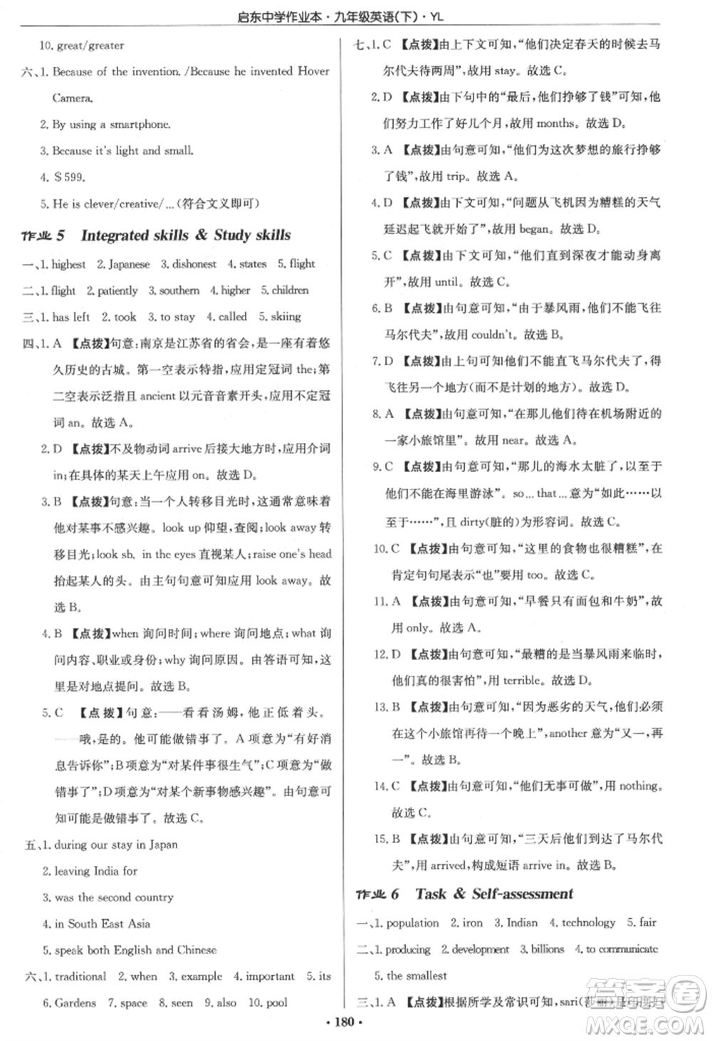 龍門書局2022啟東中學作業(yè)本九年級英語下冊譯林版參考答案