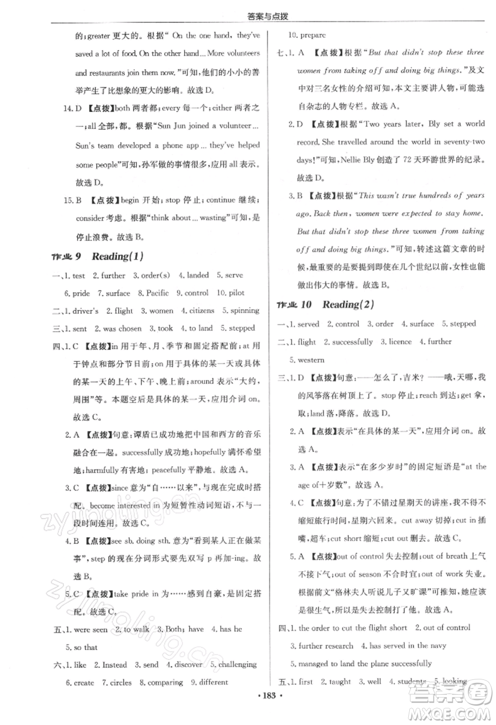 龍門書局2022啟東中學作業(yè)本九年級英語下冊譯林版參考答案