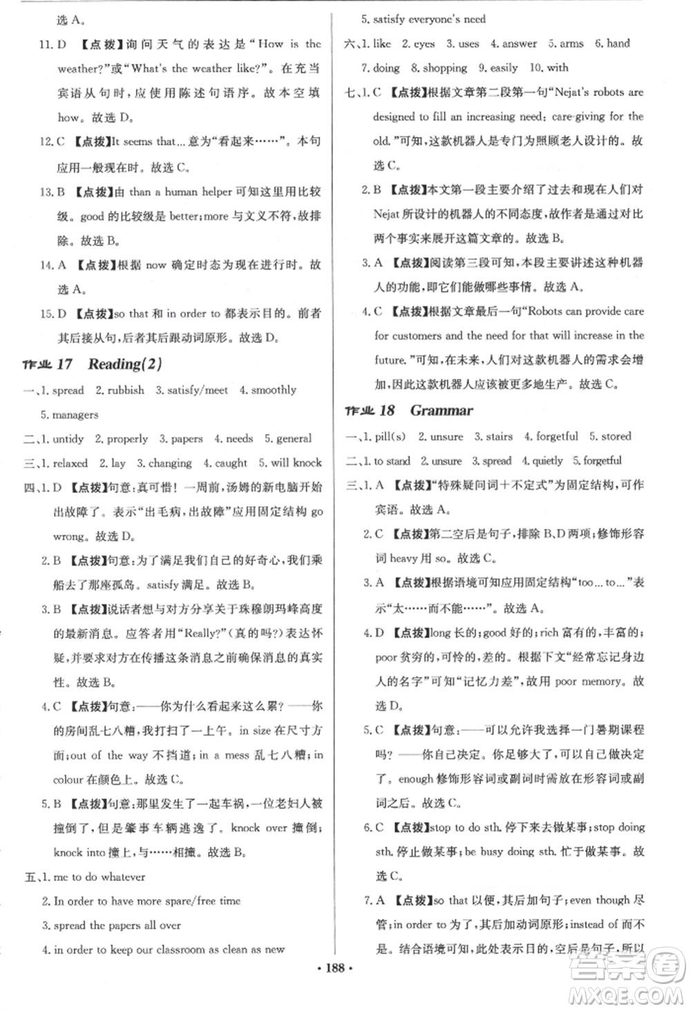 龍門書局2022啟東中學作業(yè)本九年級英語下冊譯林版參考答案