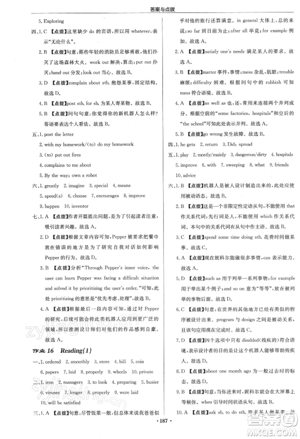 龍門書局2022啟東中學作業(yè)本九年級英語下冊譯林版參考答案