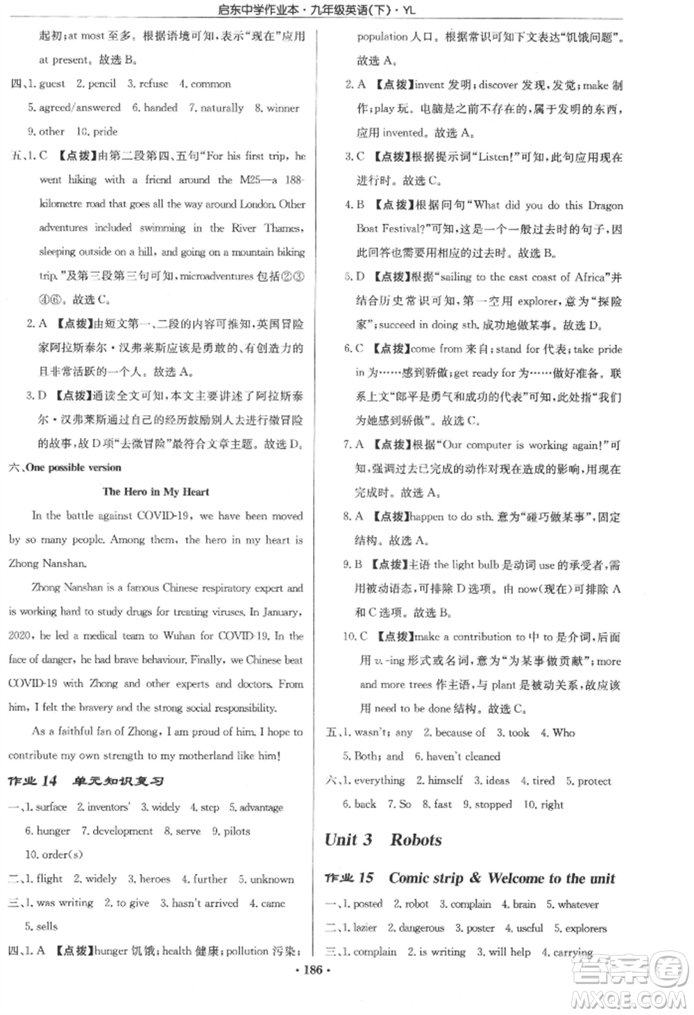 龍門書局2022啟東中學作業(yè)本九年級英語下冊譯林版參考答案