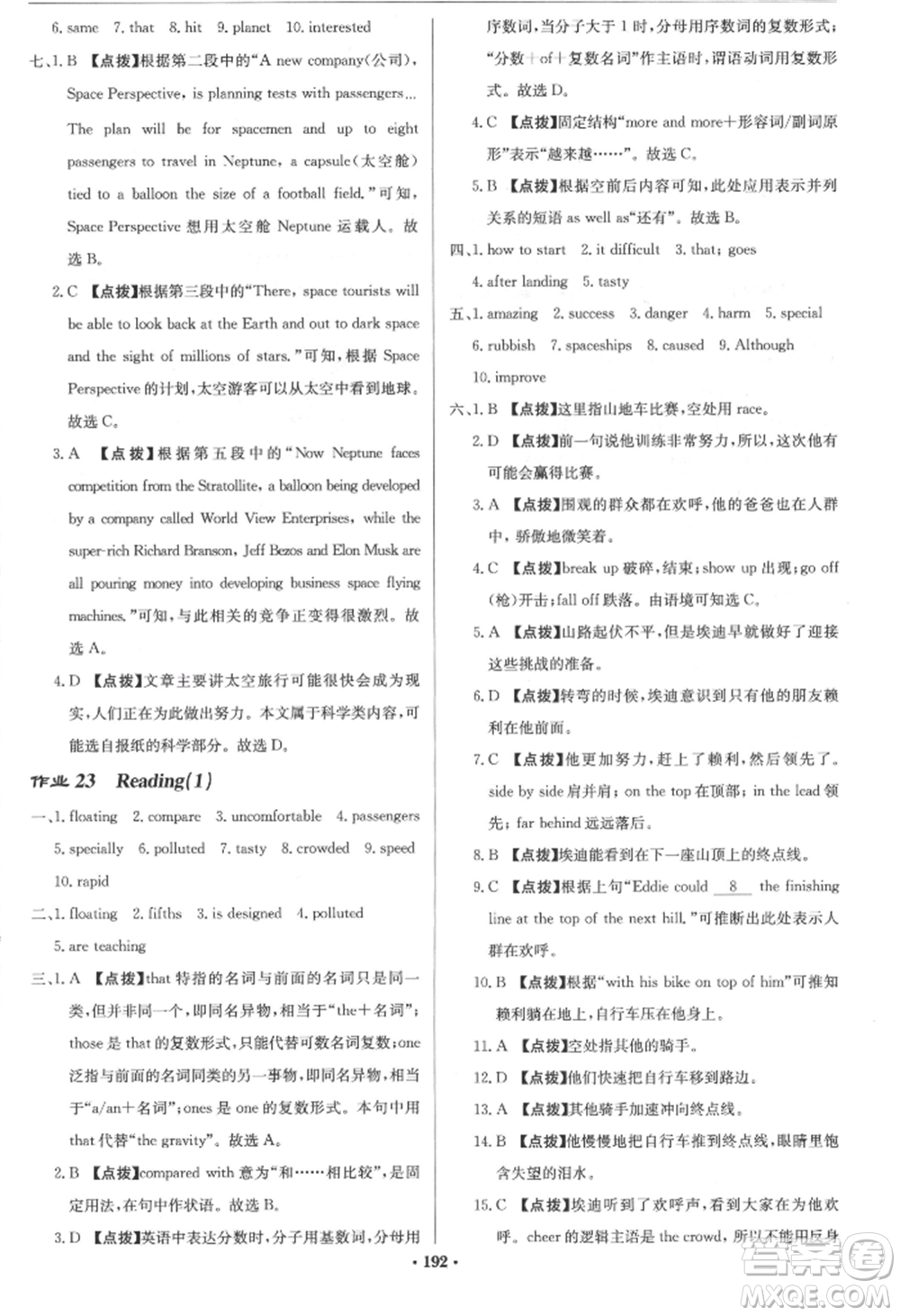 龍門書局2022啟東中學作業(yè)本九年級英語下冊譯林版參考答案