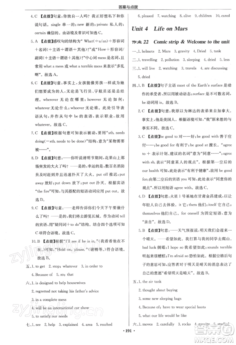 龍門書局2022啟東中學作業(yè)本九年級英語下冊譯林版參考答案