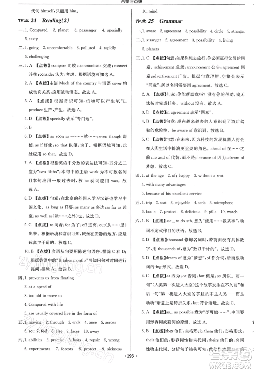 龍門書局2022啟東中學作業(yè)本九年級英語下冊譯林版參考答案