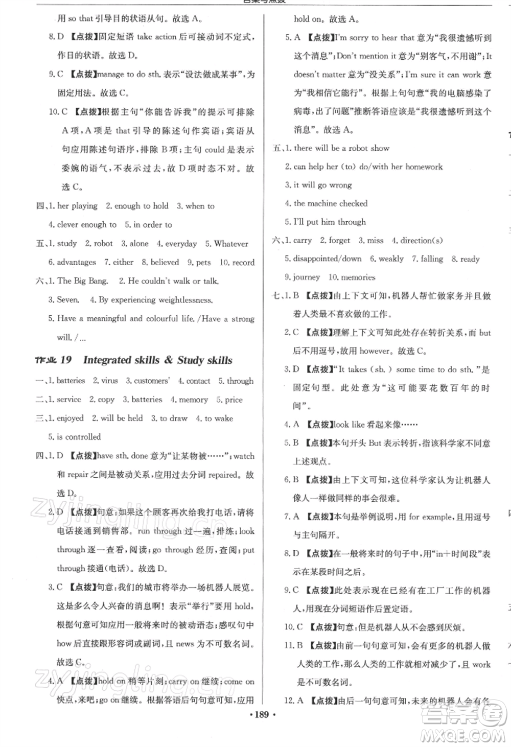 龍門書局2022啟東中學作業(yè)本九年級英語下冊譯林版參考答案