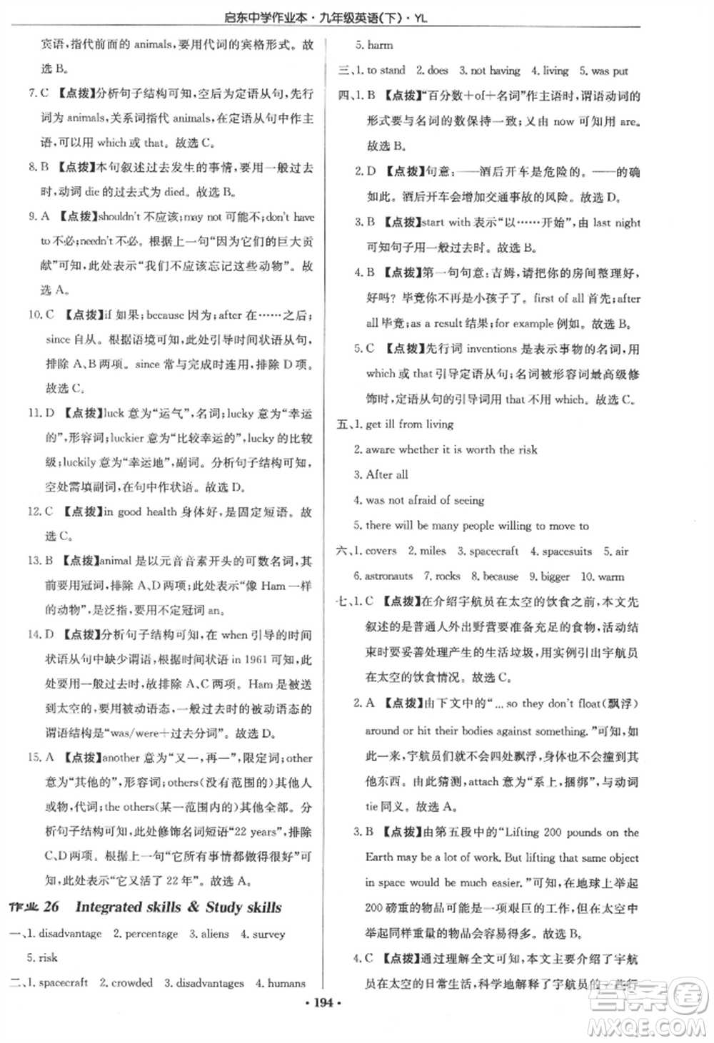 龍門書局2022啟東中學作業(yè)本九年級英語下冊譯林版參考答案