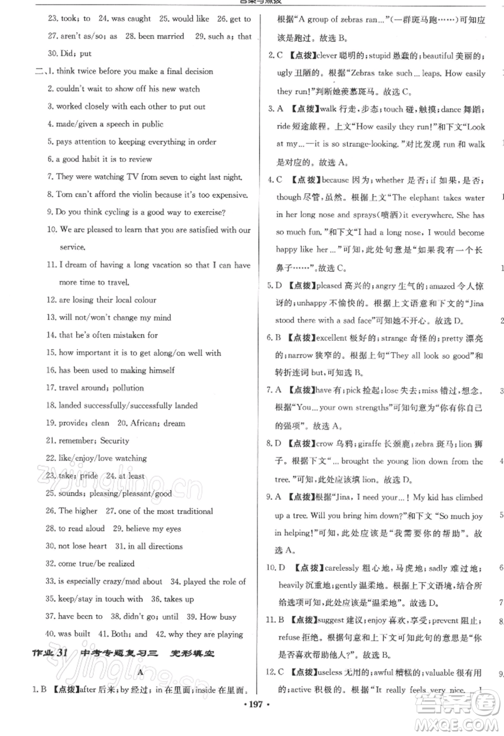 龍門書局2022啟東中學作業(yè)本九年級英語下冊譯林版參考答案