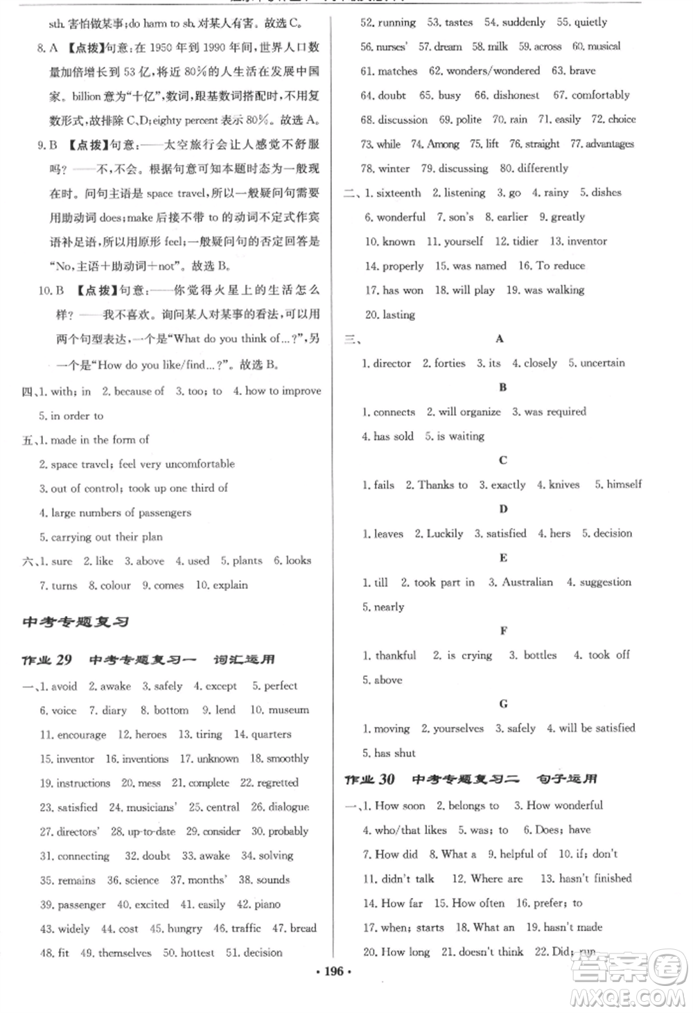 龍門書局2022啟東中學作業(yè)本九年級英語下冊譯林版參考答案