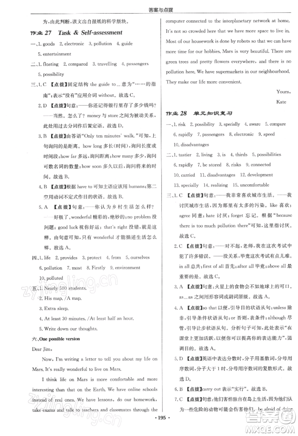 龍門書局2022啟東中學作業(yè)本九年級英語下冊譯林版參考答案