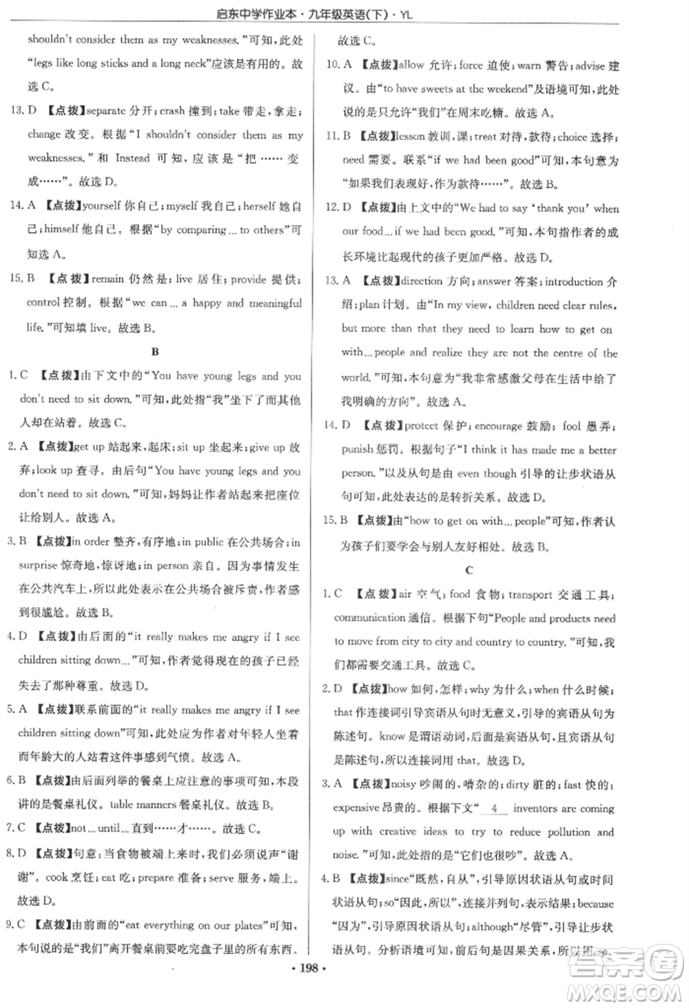 龍門書局2022啟東中學作業(yè)本九年級英語下冊譯林版參考答案