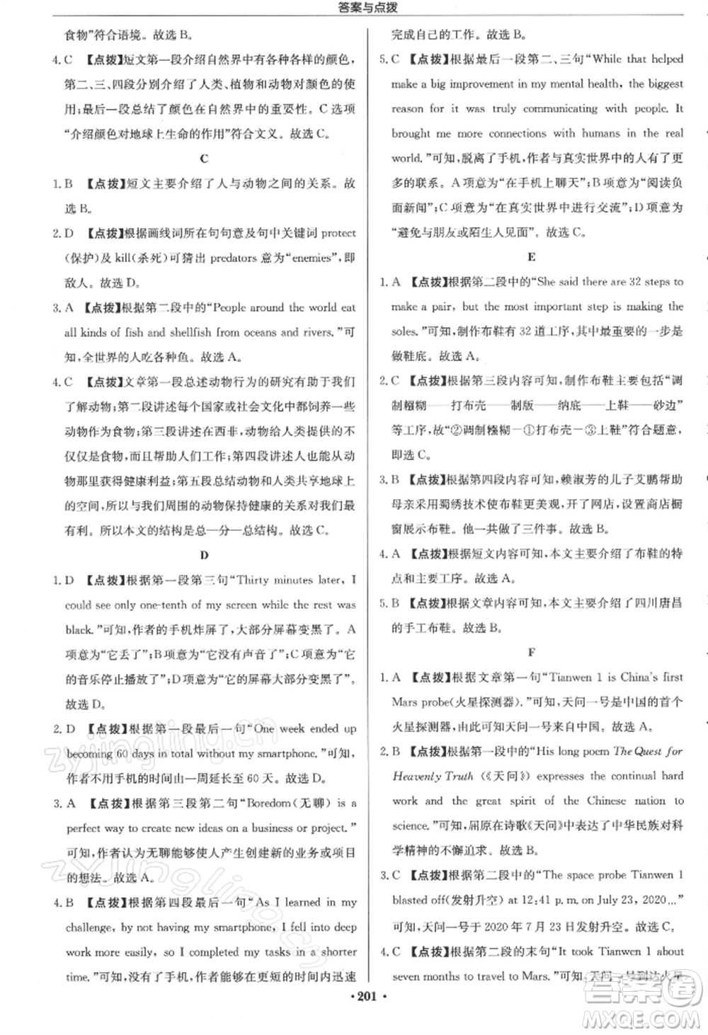 龍門書局2022啟東中學作業(yè)本九年級英語下冊譯林版參考答案