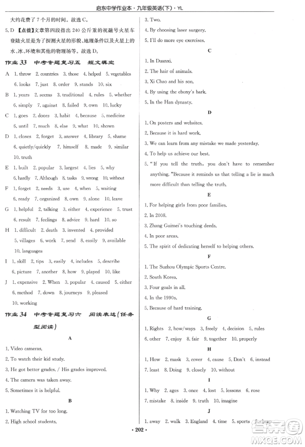 龍門書局2022啟東中學作業(yè)本九年級英語下冊譯林版參考答案