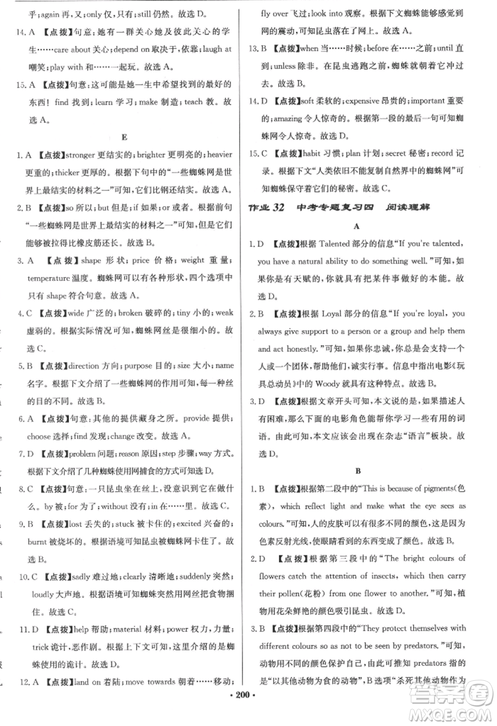 龍門書局2022啟東中學作業(yè)本九年級英語下冊譯林版參考答案