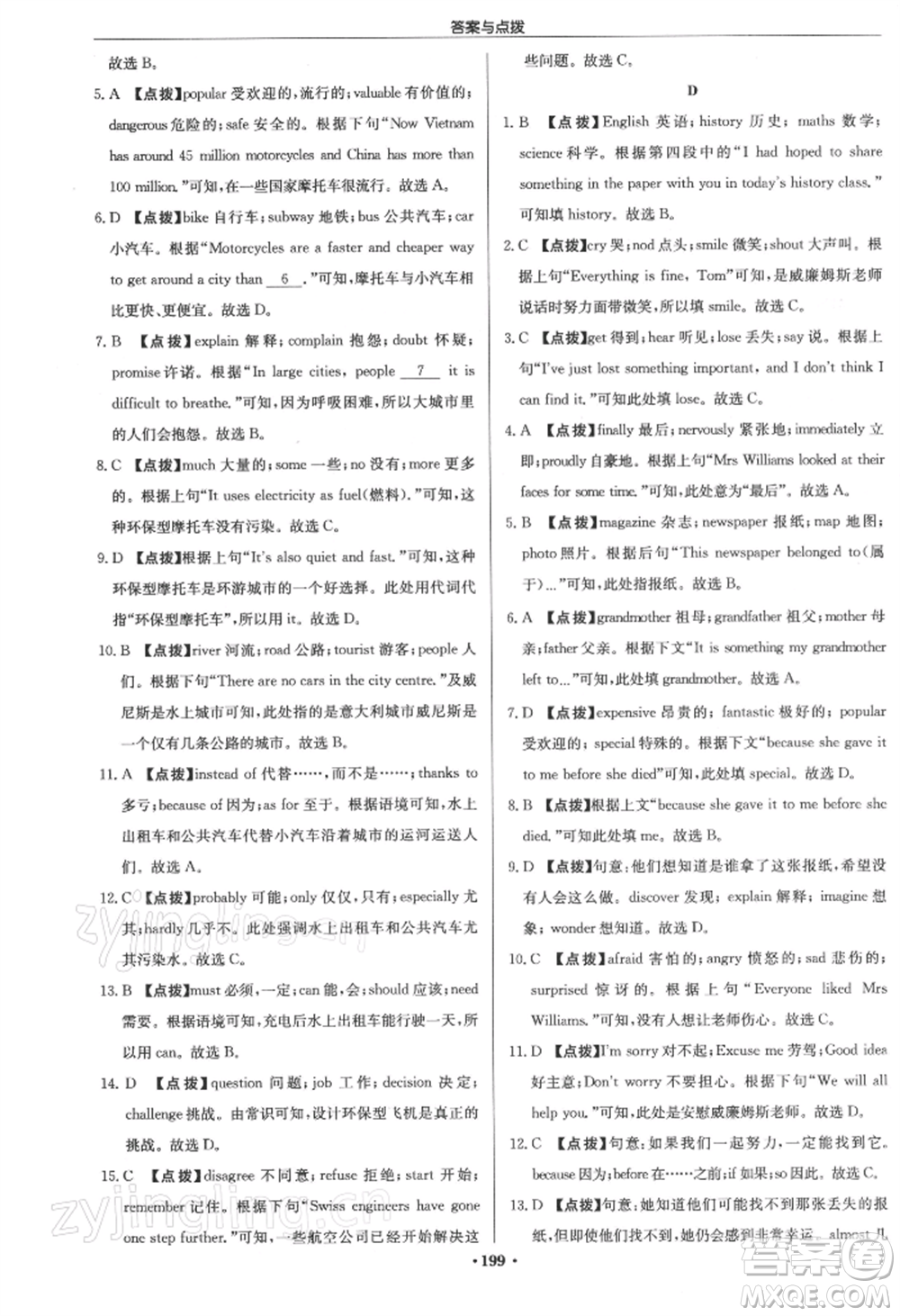 龍門書局2022啟東中學作業(yè)本九年級英語下冊譯林版參考答案