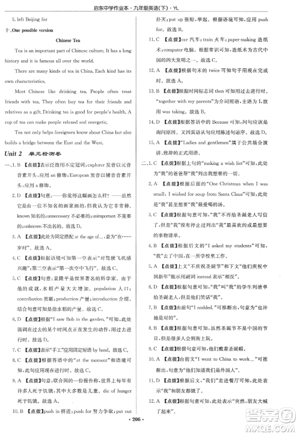 龍門書局2022啟東中學作業(yè)本九年級英語下冊譯林版參考答案