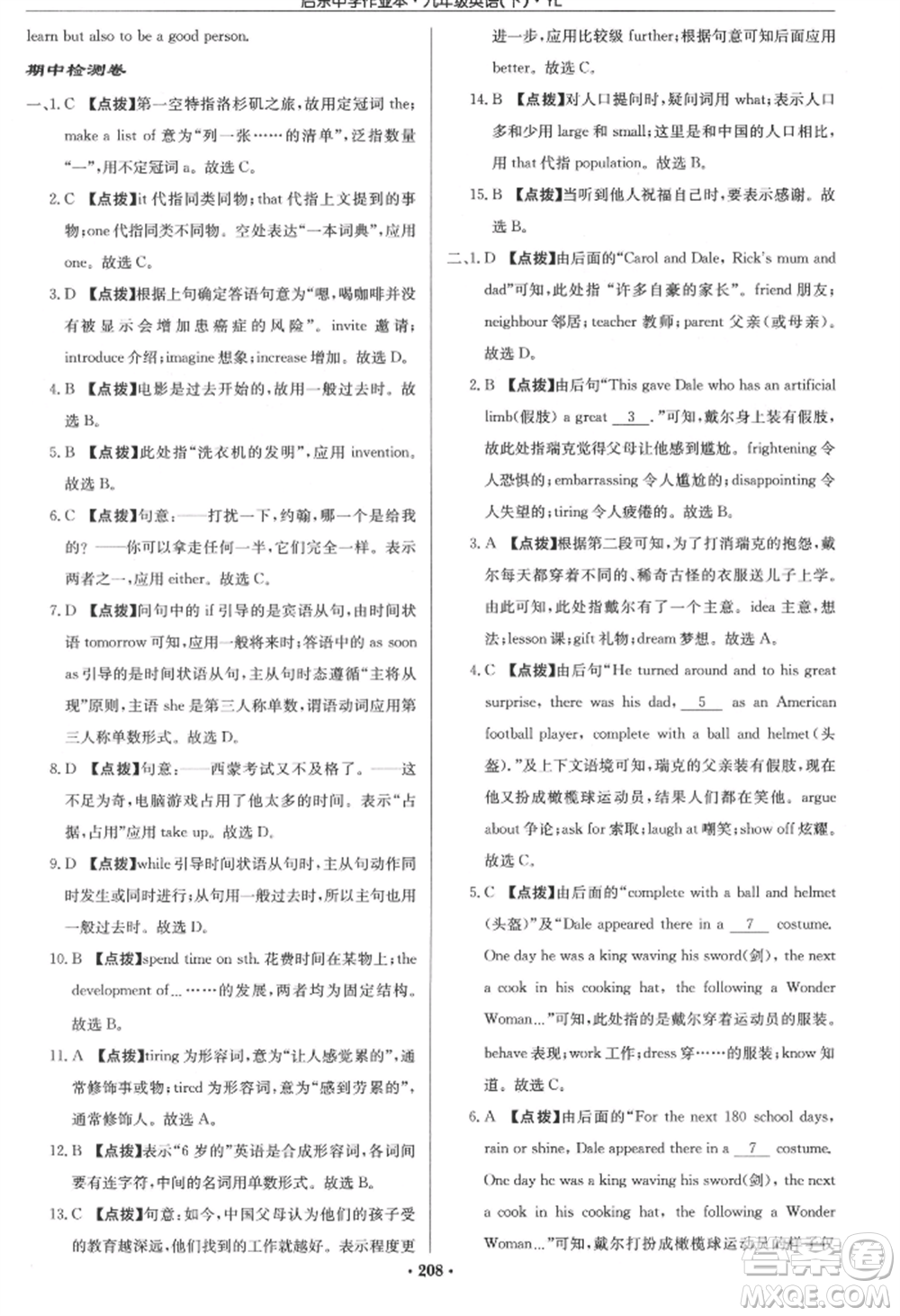 龍門書局2022啟東中學作業(yè)本九年級英語下冊譯林版參考答案