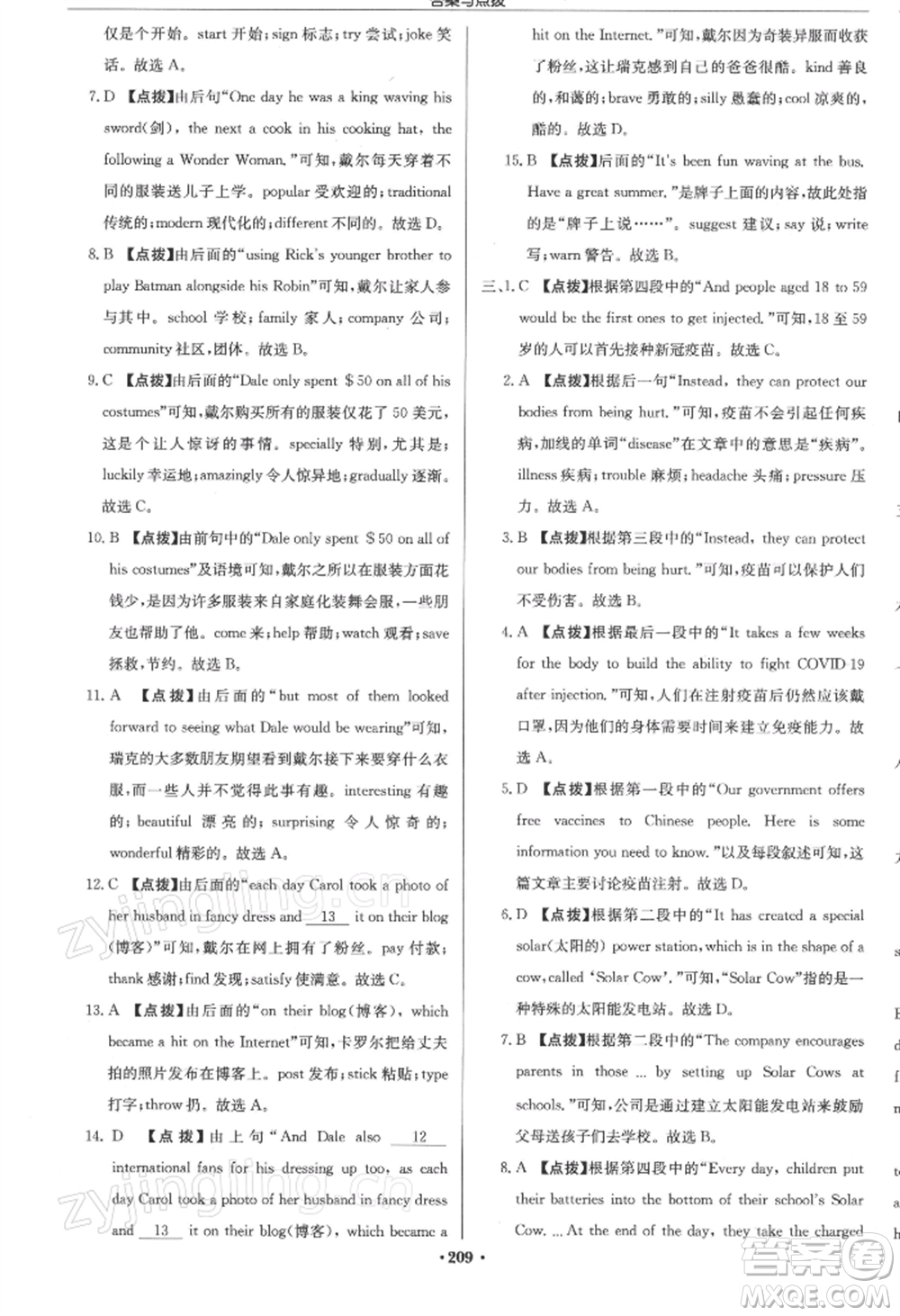 龍門書局2022啟東中學作業(yè)本九年級英語下冊譯林版參考答案