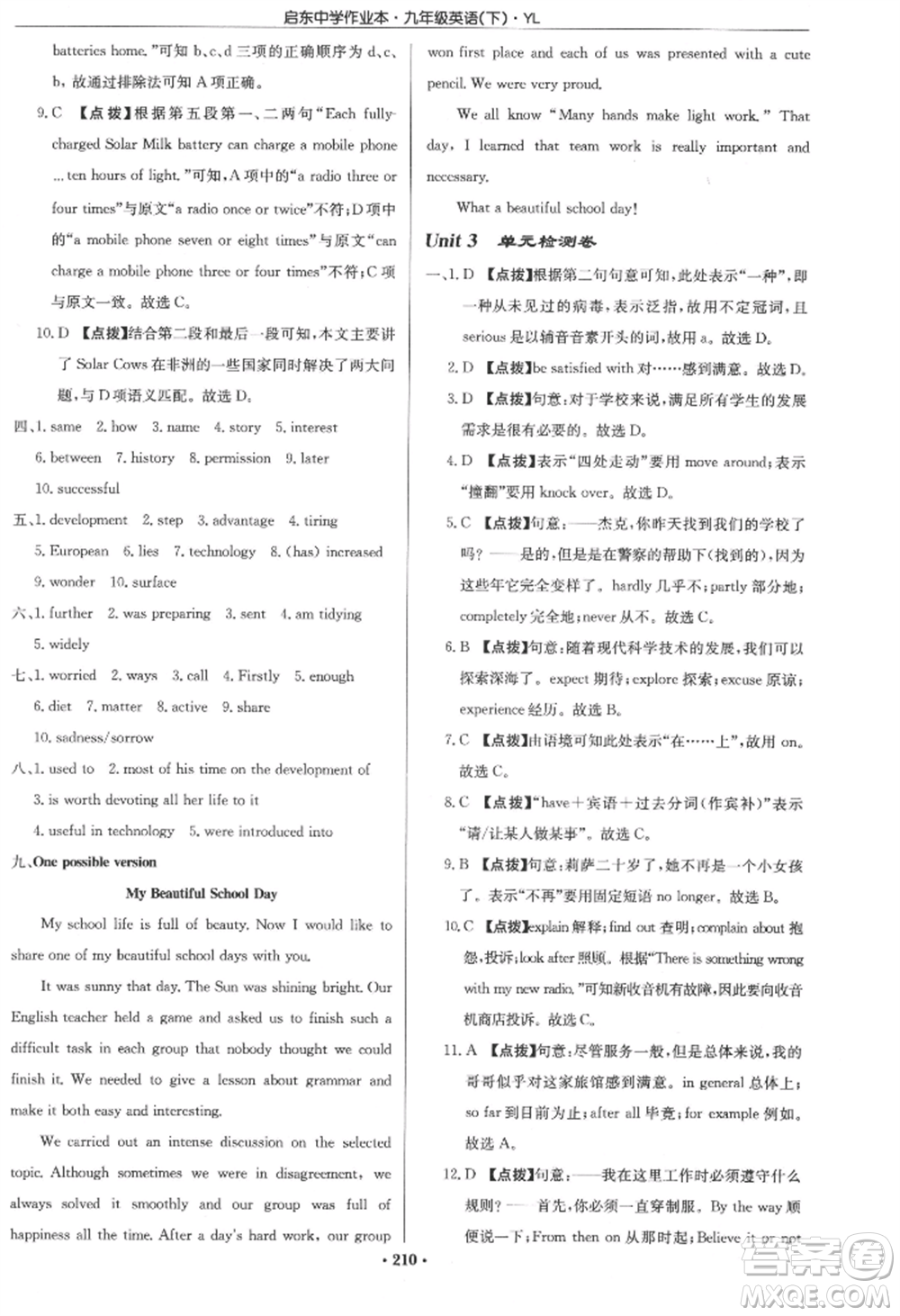 龍門書局2022啟東中學作業(yè)本九年級英語下冊譯林版參考答案