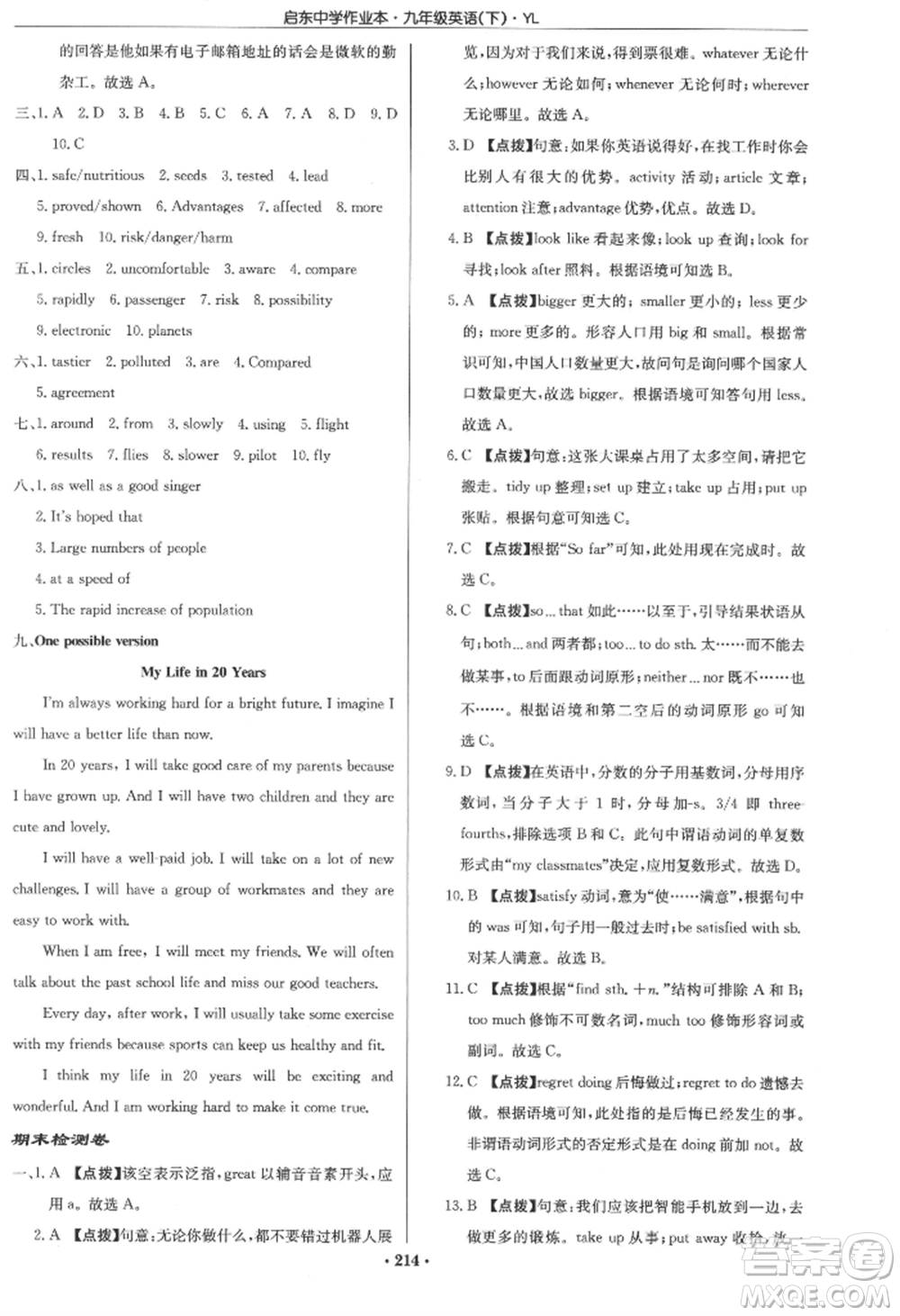 龍門書局2022啟東中學作業(yè)本九年級英語下冊譯林版參考答案