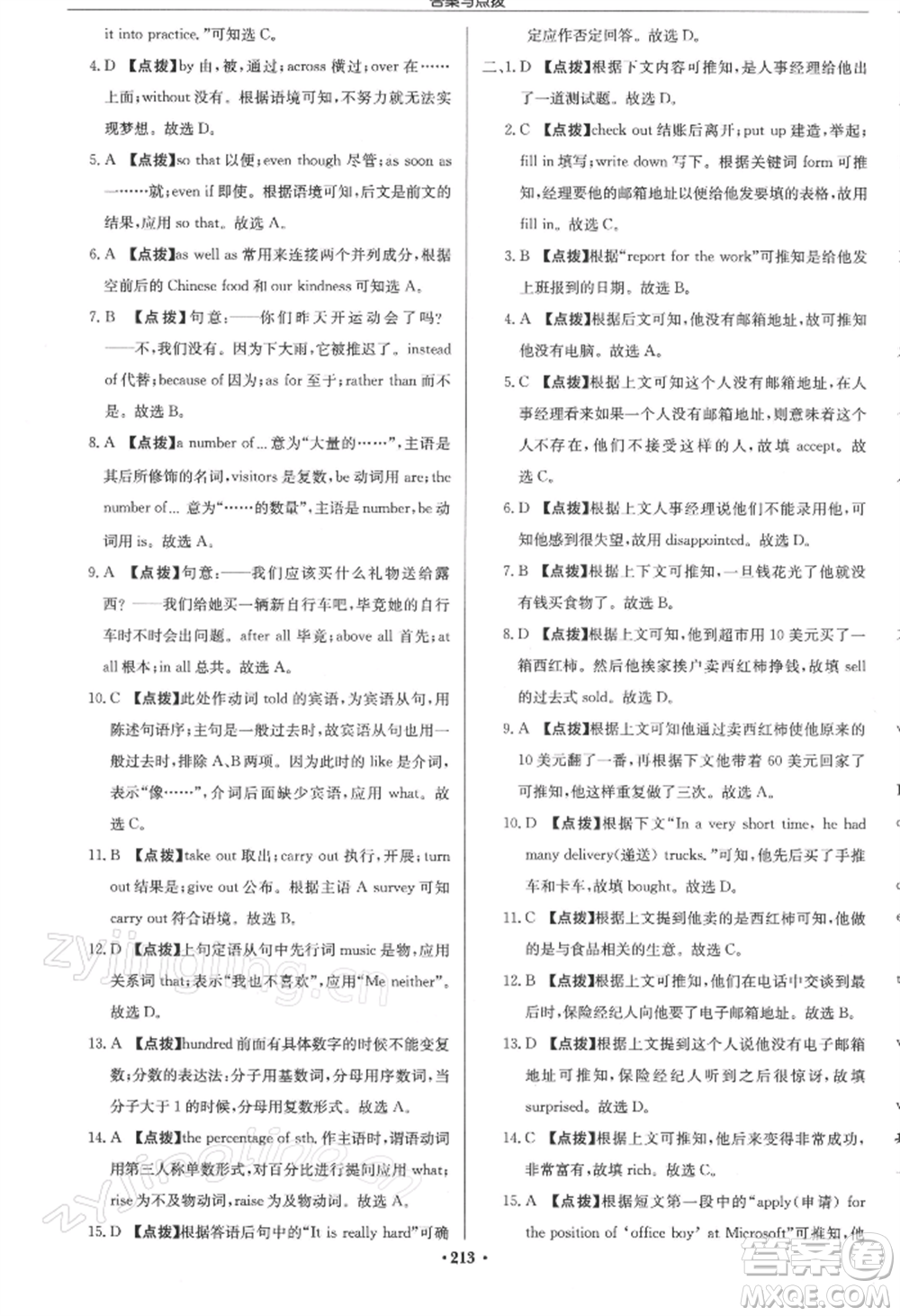 龍門書局2022啟東中學作業(yè)本九年級英語下冊譯林版參考答案