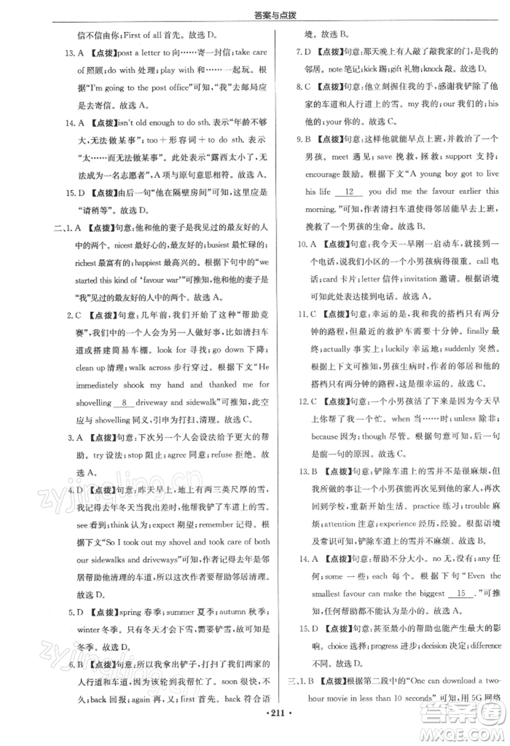 龍門書局2022啟東中學作業(yè)本九年級英語下冊譯林版參考答案