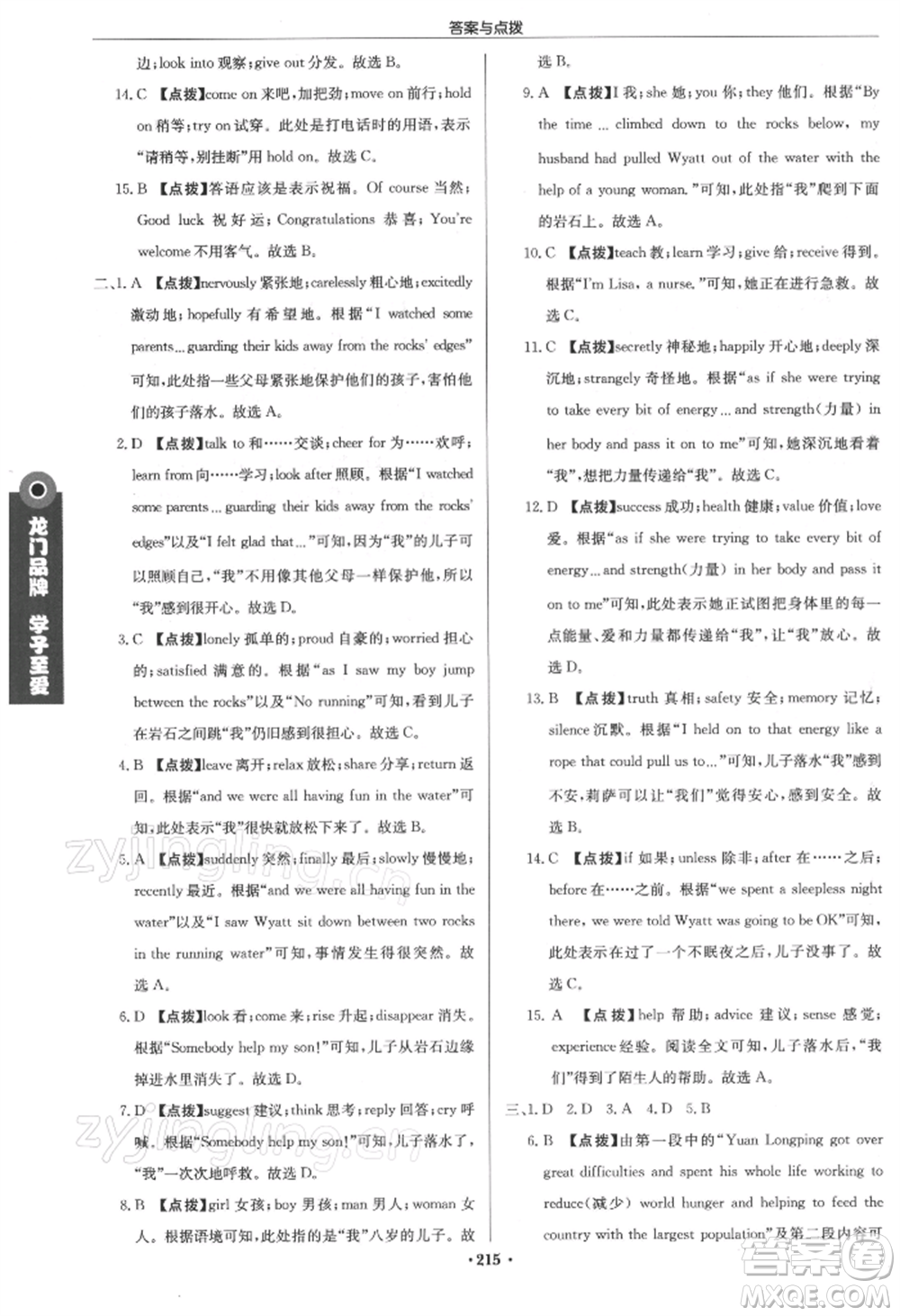 龍門書局2022啟東中學作業(yè)本九年級英語下冊譯林版參考答案