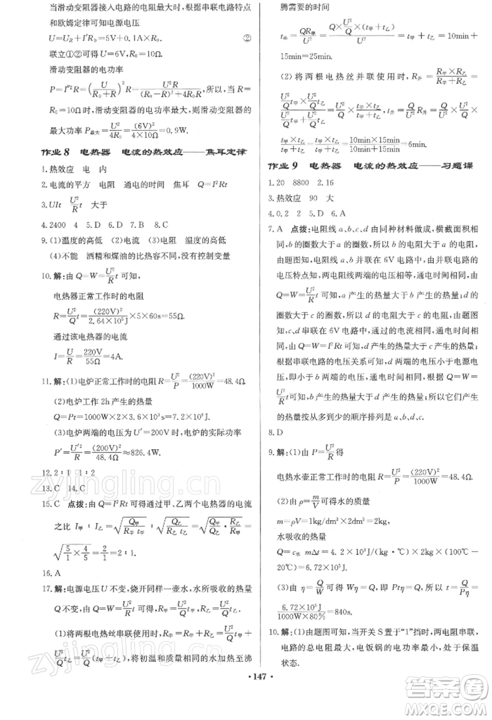 龍門書局2022啟東中學(xué)作業(yè)本九年級物理下冊江蘇版參考答案