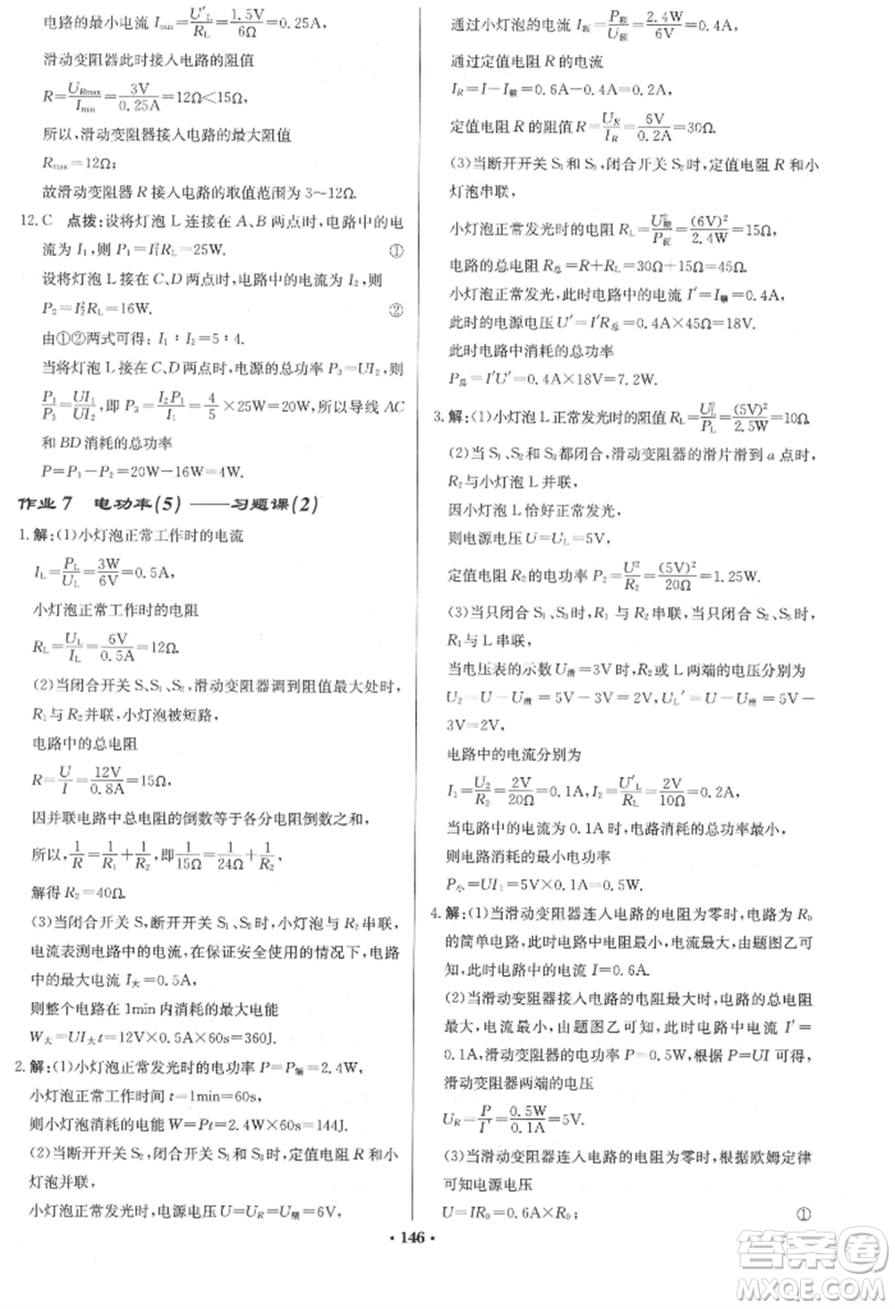 龍門書局2022啟東中學(xué)作業(yè)本九年級物理下冊江蘇版參考答案